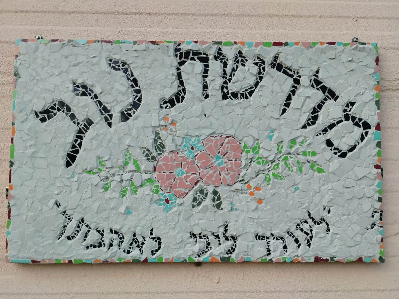 מדרשת נוב – הגולן
