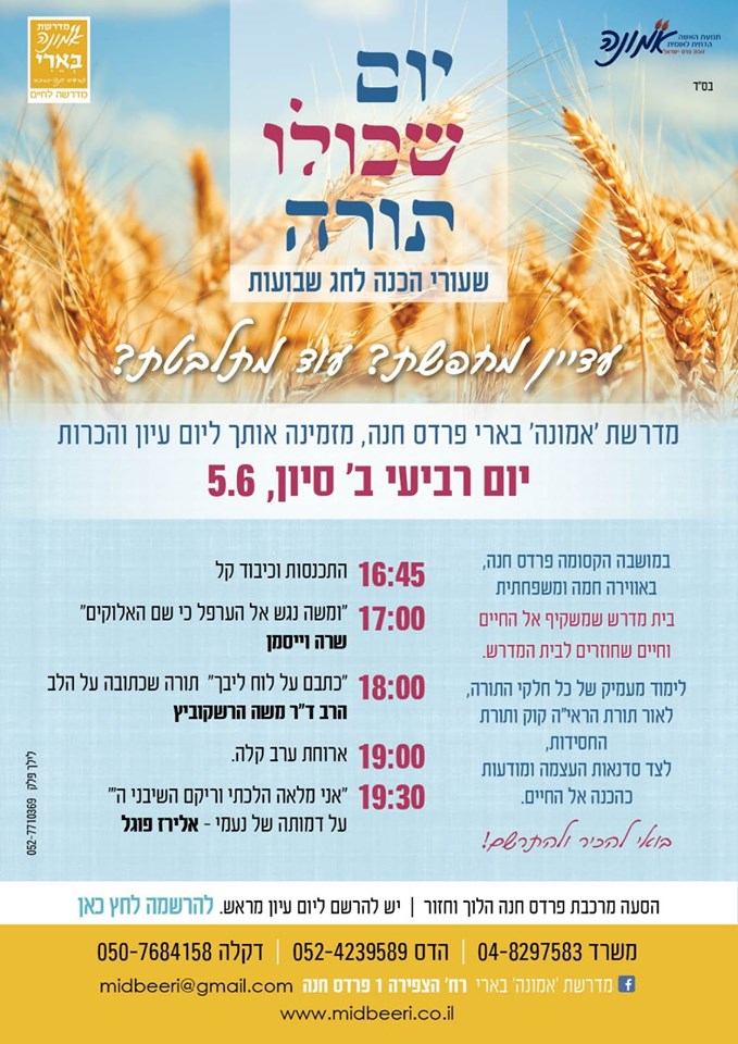 אמונה בארי