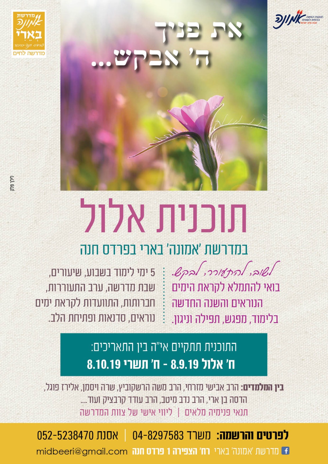 תוכנית אלול בארי