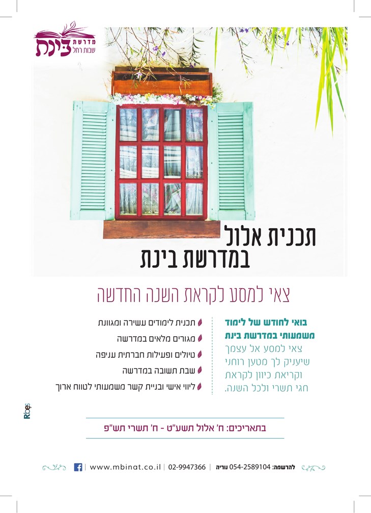 תוכנית אלול בינת