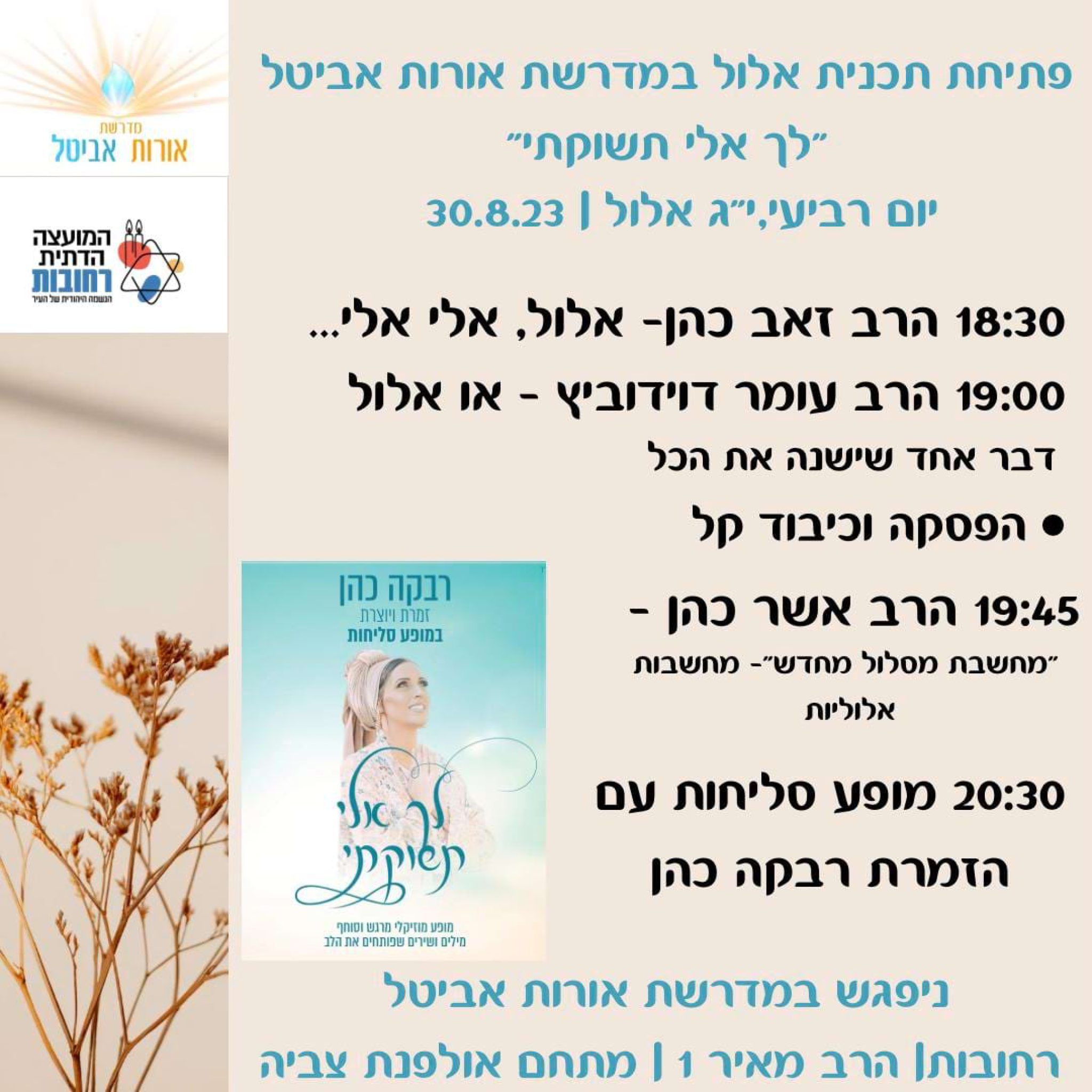 מחפשת אלול משמעותי? כל הפרטים על תכנית אלול במדרשות! - פורום המדרשות ...